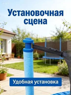 Пластиковая заглушка для трубы батута Верхняя крышка перил