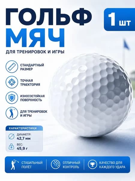 ANMUKANG, Мяч для гольфа