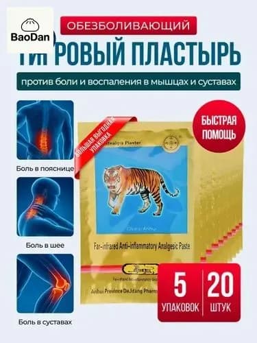 Пластырь для похудения