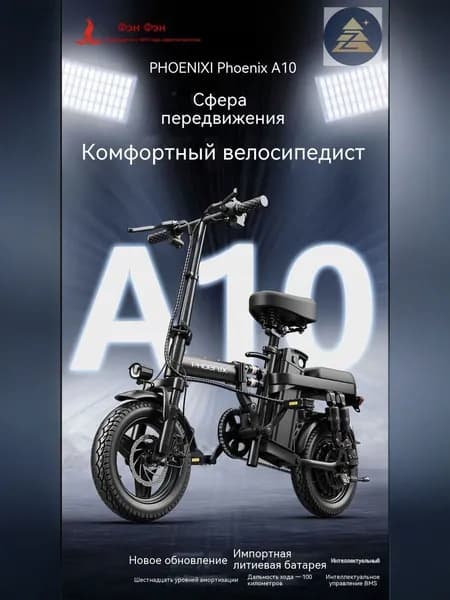 Phoenix Электровелосипед, 400 Вт