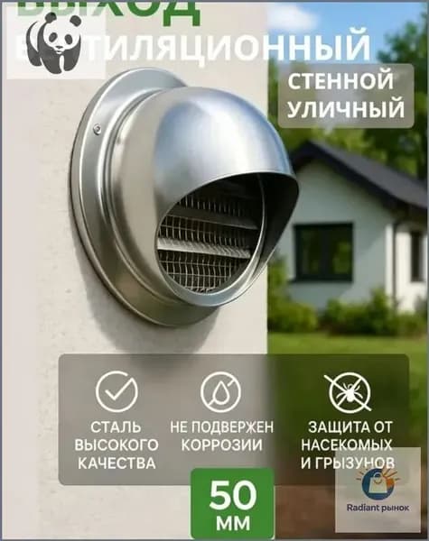 Выход стенной уличный Клапан вентиляционный 50 мм