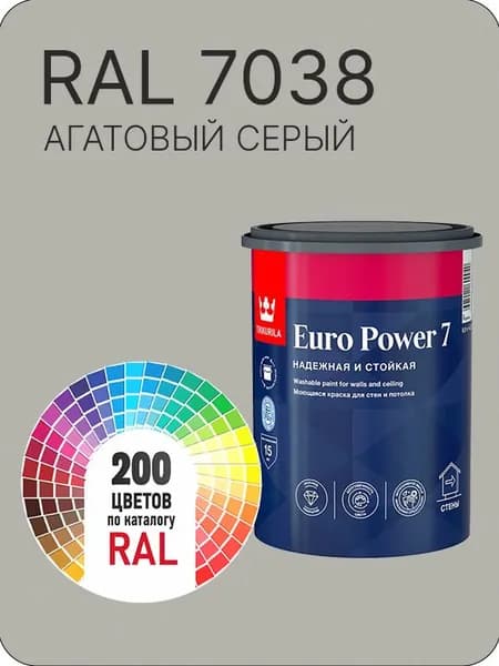Краска для стен и потолка Tikkurila Euro Power 7 агатовый-серый Ral 7038 0.9 л.