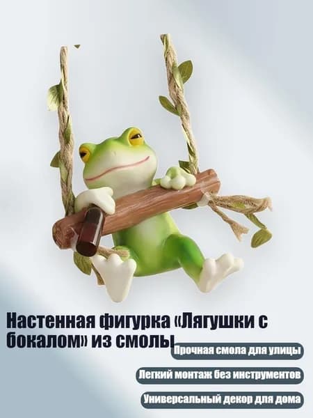 Настенная фигурка Лягушки с бокалом из смолы, - 5263