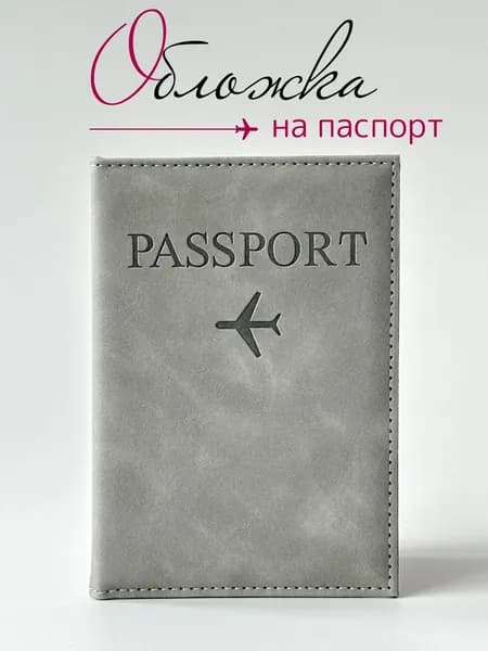 Обложка для паспорта