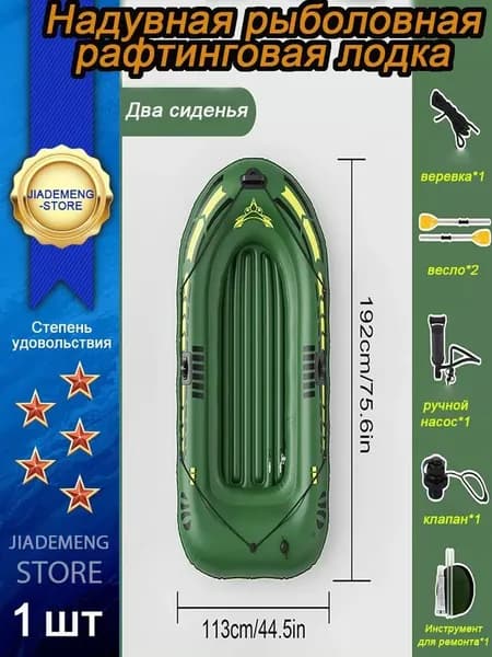Лодка, 192 см