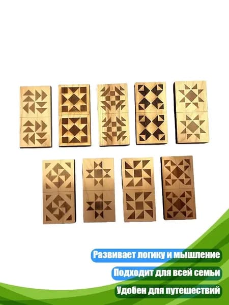 Деревянные домино