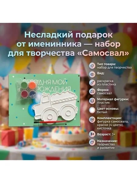 Раскраска Самосвал набор для детей, подарок в садик