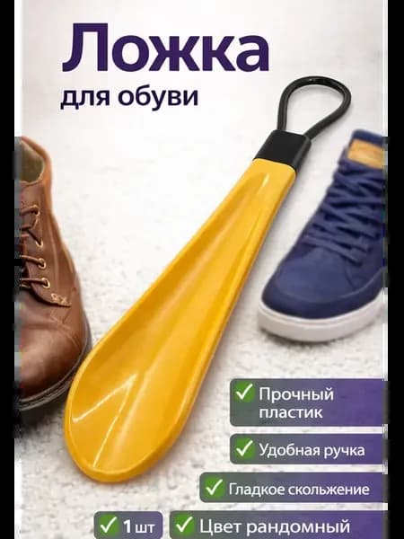 Ложка для обуви маленькая в сумку пластиковая прочная