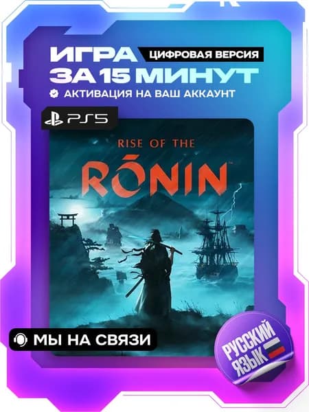 Rise of the Ronin ps5 цифровая версия ( PS5, русский язык )