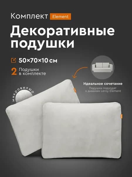 Подушки декоративные 50х70 Element комплект 2 шт серебристый