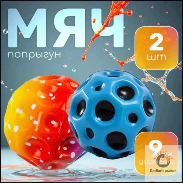 Мячик попрыгунчик Moon Ball / лунный, галактический мон бол 2 шт