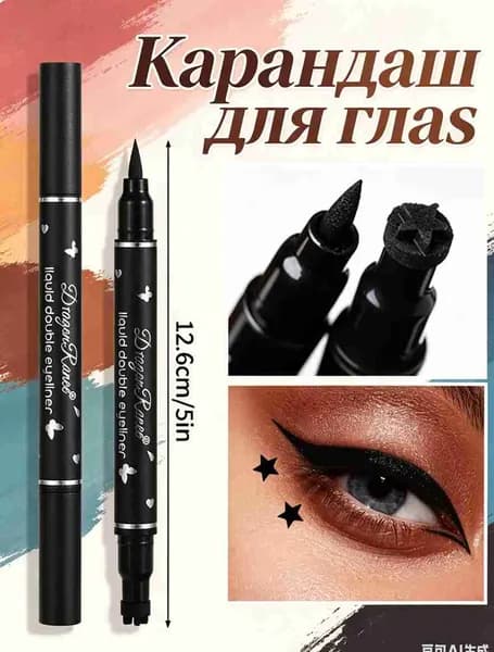 Подводка для глаз, двуглавая звездочка, водостойкая, 1 шт