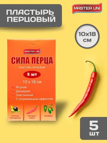 Перцовый пластырь обезболивающий согревающий Master Uni Сила Перца 10 х 18 см, 5шт