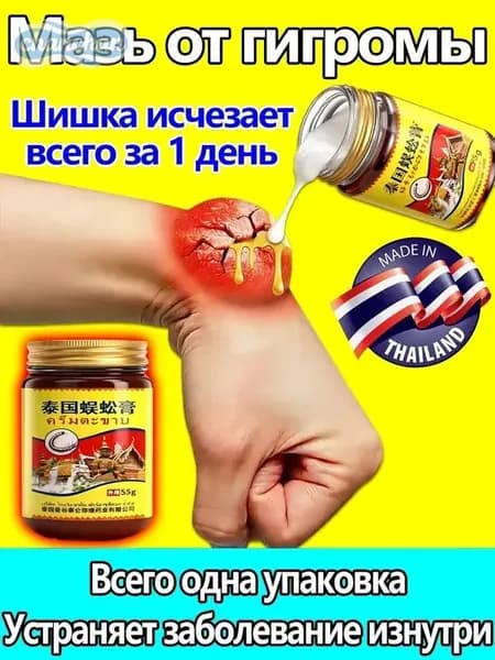Мазь для суставов из Тайланда, с экстрактом сороконожки, снимает онемение и покалывание, 55г
