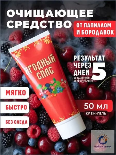 Очищающее средство Ягодный спас от папиллом и бородавок 50 мл