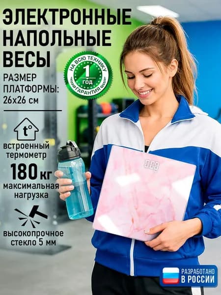 MARTA Весы напольные электронные со встроенным термометром, розовый мрамор