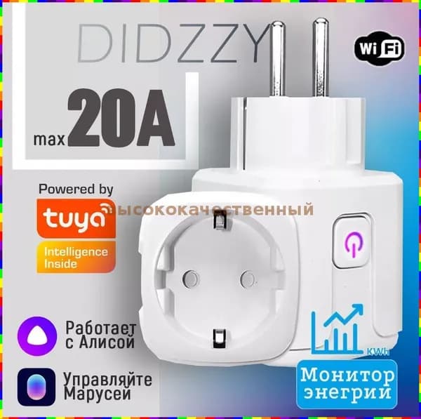 Умная розетка