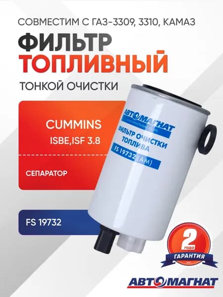 Фильтр топливный, сепаратор