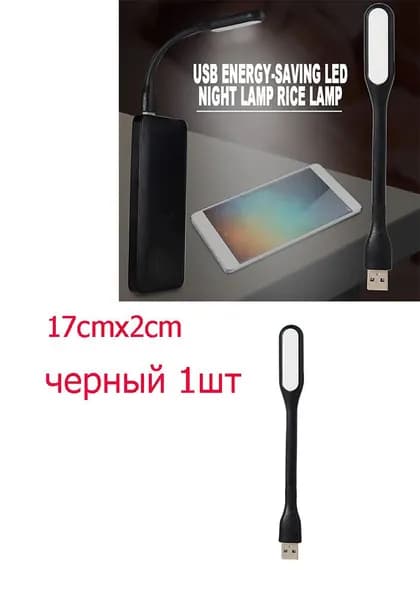 USB LED-лампа, фонарик, пауэрбанк, для ПК и ноутбуков, идеальное освещение, миниатюрный, регулируемый, гибкий, для ночной работы, чтения, с функцией HUB/зарядки для автомобиля.