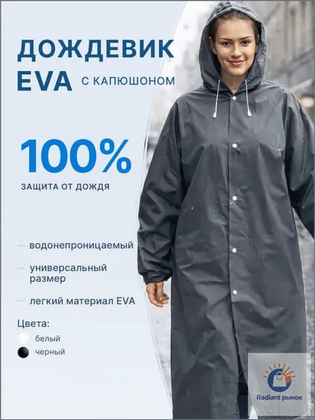 Дождевик
