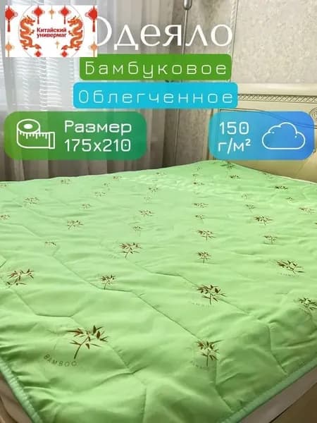 Одеяло Двуспальный 175x210 см, Всесезонное, с наполнителем Бамбук, Бамбуковое волокно