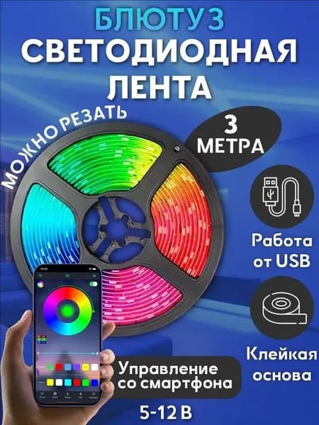 Светодиодная лента, IP20, Разноцветный, 1 шт