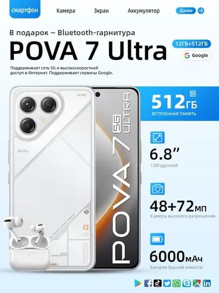 Tec pova 7 Ultra 5G Смартфоны 12 ГБ+512 ГБ 6000 мАч