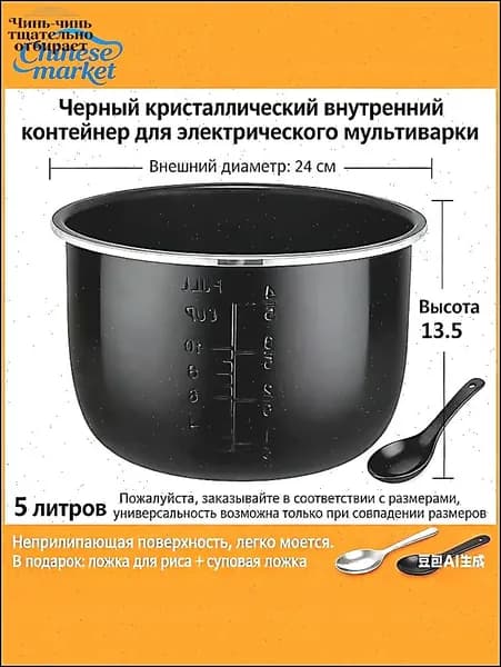 Мультиварка-скороварка Чаша для мультиварки 5л высота 135см (Черная)