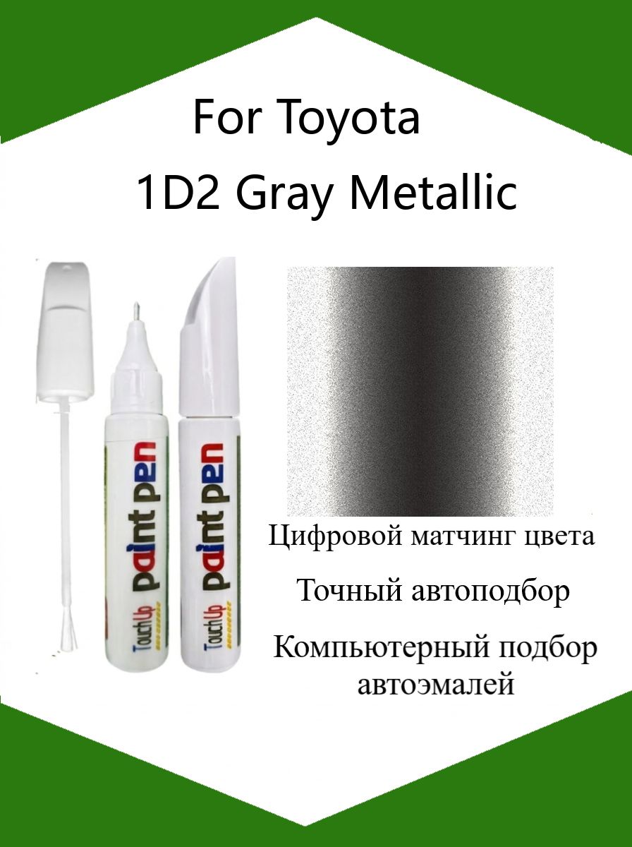 Краска автомобильная, цвет: серый металлик, 12 мл, для автомобилей Toyota, 1 шт.