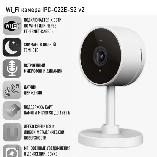 Wi-Fi Камера видеонаблюдения IPC-C22E-S2 v2 + 6 месяцев облачного хранения Ростелеком