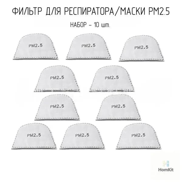 Фильтр для респиратора, маски, размер 2.5, 10 шт.