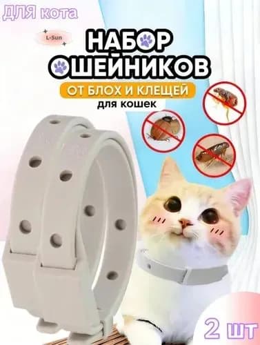 Ошейник от блох и клещей для кошек и собак мелких пород,