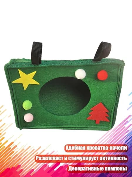 Качель-гнездо для хомяков