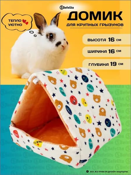 Качественный домик в клетку для крупных грызунов, включая кроликов, морских свинок и шиншилл, размером 19 на 16 на 16 см