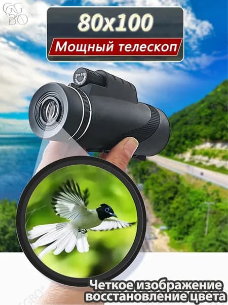 Монокуляр мощный 80X100 с четким изображением и восстановлением цвета. Монокуляр для охоты, отдыха, рыбалки, туризма и наблюдений за дикой природой