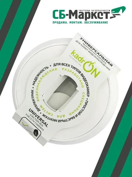 JB2-100W (белая) KadrOn Коробка монтажная для видеокамеры (боковой, верхний и нижний)