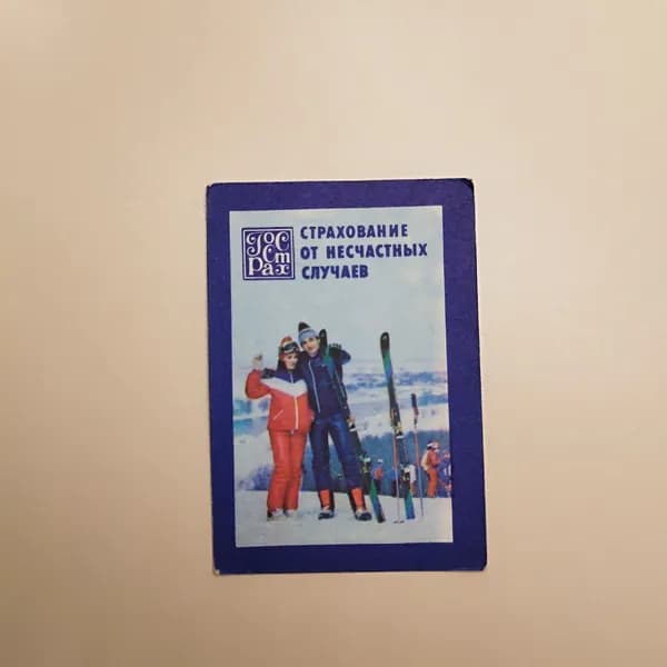 Календарик карманный "Страхование от несчастных случаев" 1985