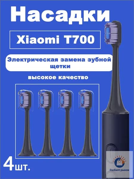 Электрические насадки для зубных щёток, 4 штуки, премиум, совместимые с Mijia T700 Sonic, сменные элементы высокой плотности, применяемые для 3Dотбеливания полости рта.