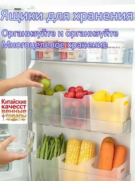Органайзер для холодильника, 500 мл, 1 шт