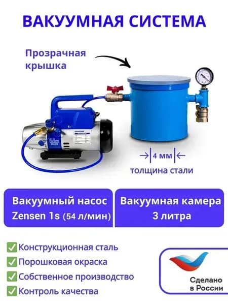 Вакуумная система MM-V3 LE с насосом Zensen 1S