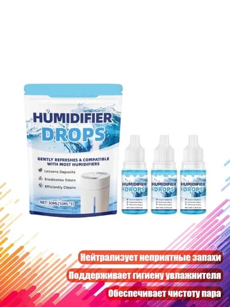 Очиститель для увлажнителя (3 шт. по 10 мл)