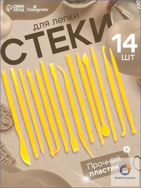 Стеки для лепки из глины и пластилина 14 штук