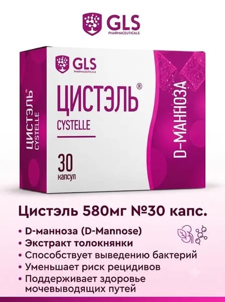 Цистэль 580мг №30 капс.