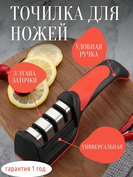 Точилка для ножей профессиональная Sharpener, механические точилка ножеточка / двусторонняя заточка / для ножей и ножниц