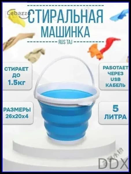 Складная мини стиральная машина ультразвуковая, портативная для дома и путешествийYY