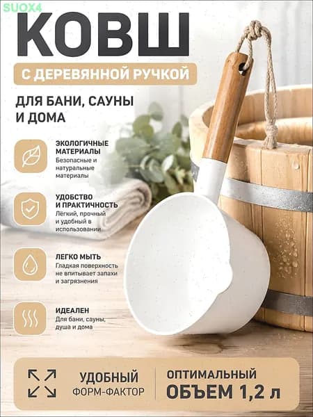 Бондарное изделие для бани Кружка для бани, 1.51 л