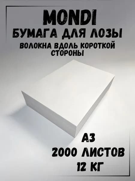 Газетная бумага в листах А3 (297мм х 420мм), 12 кг., плотность 48 г/м2, Монди