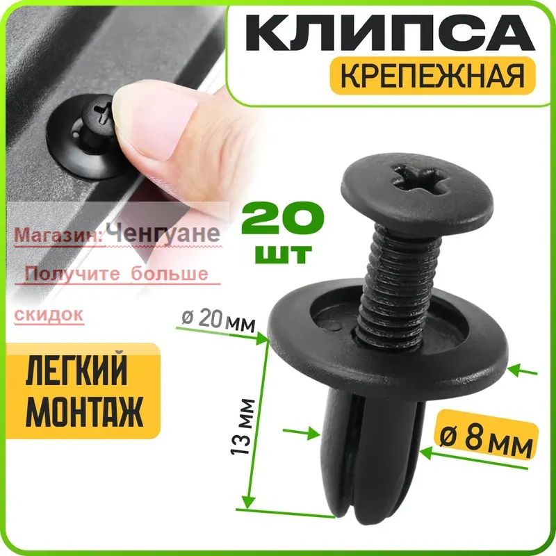 Клипса крепежная автомобильная, 20 шт.