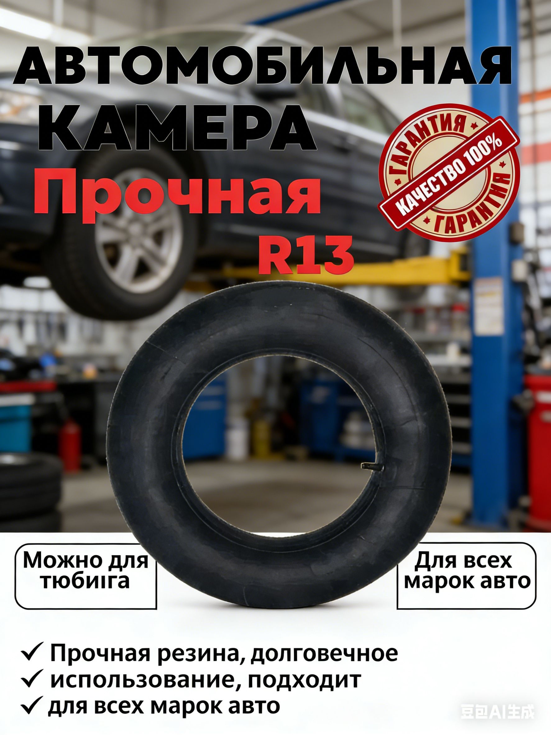 Камера колеса автомобильная R13