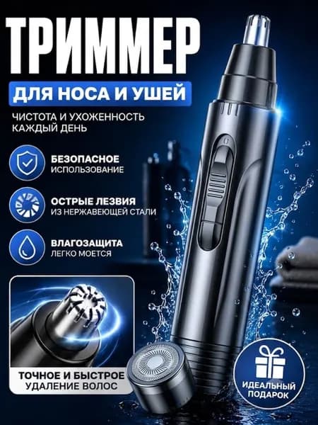 Триммер для носа и ушей LJL-YD-108-CLX, кол-во насадок 1